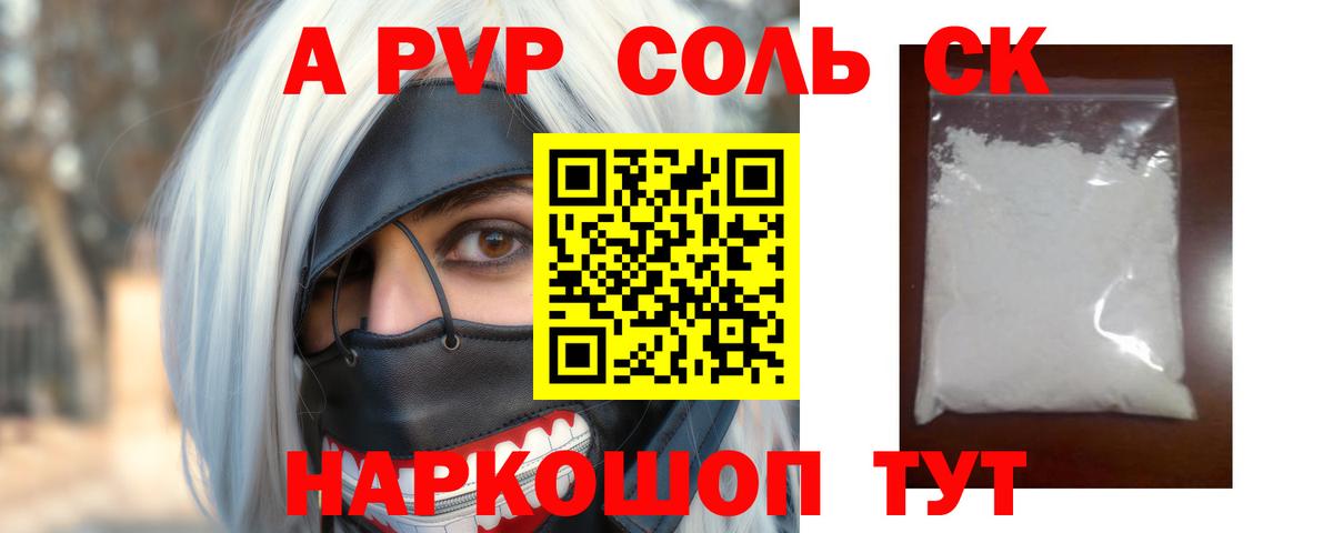 A PVP VHQ Минеральные Воды