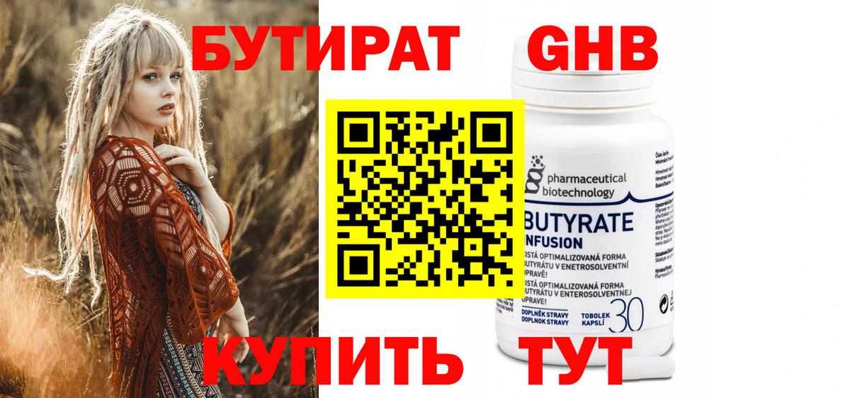Бутират жидкий экстази Минеральные Воды