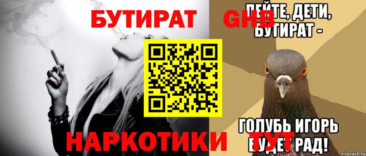 Минеральные Воды  БУТИРАТ GHB  БУТИРАТ  Вход с VPN 