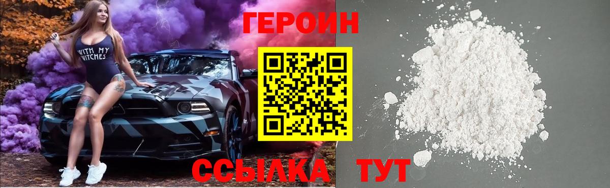 Героин  Вход с VPN  Минеральные Воды  ГЕРОИН хмурый 