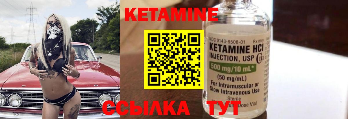 КЕТАМИН VHQ Минеральные Воды