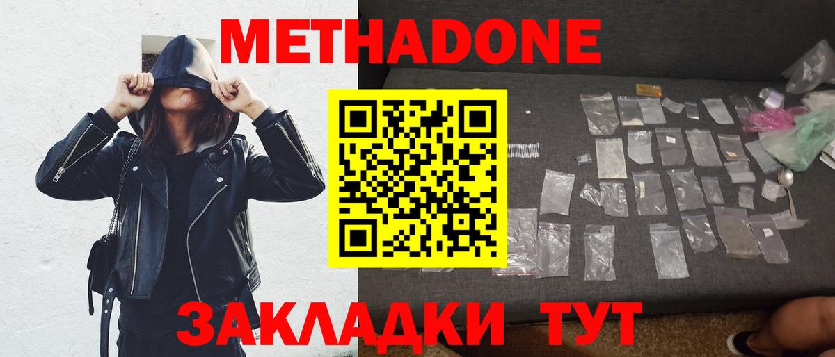Метадон мёд  Вход с VPN  Метадон methadone  Минеральные Воды 