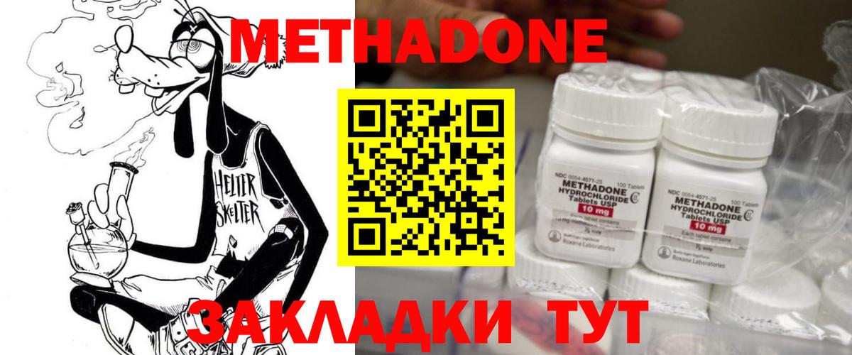 Метадон VHQ Минеральные Воды
