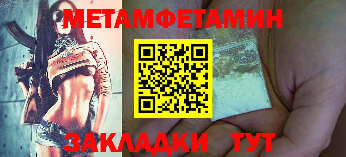 Метамфетамин мет  Метамфетамин мет  Вход с VPN  Первитин  Минеральные Воды 