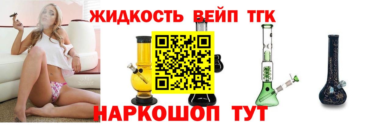 Дистиллят ТГК вейп с тгк Минеральные Воды
